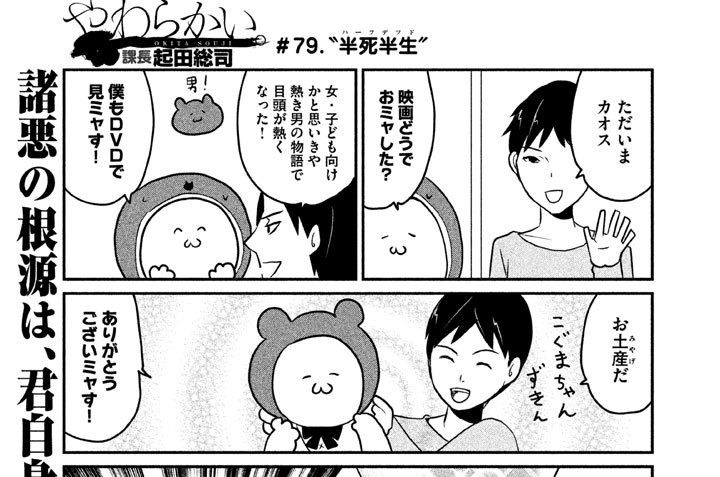 ＃７９.“半死半生（ハーフデッド）”