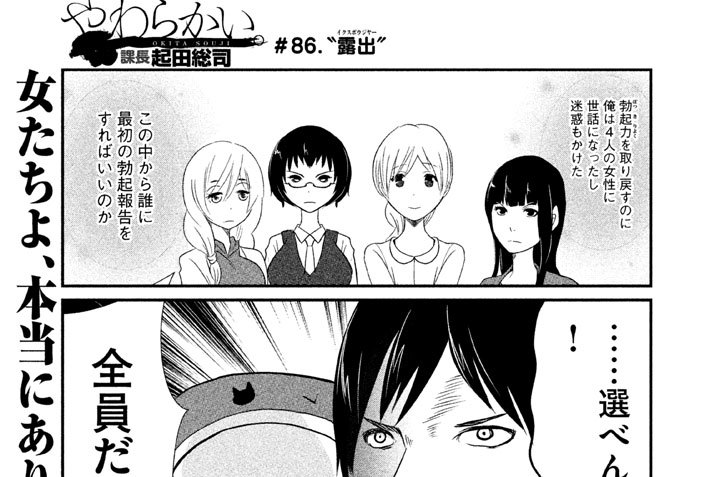 ＃８６.“露出（イクスポウジャー）”