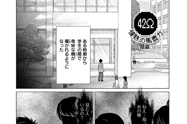 ４２Ω　情熱の馬鹿力