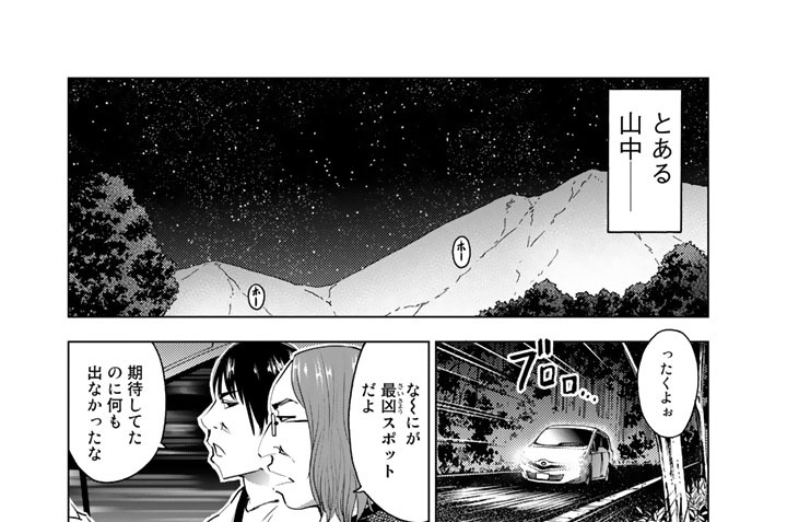 「七不思議」外伝　ヒッチハイカーズの大誤算