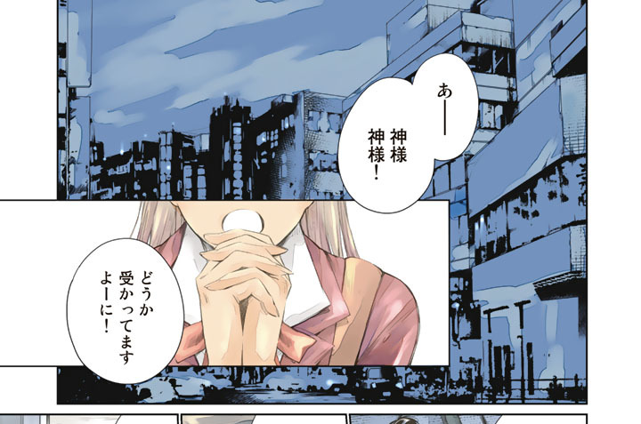 神様のジョーカー 佐原ミズ 楠みちはる 第１話 それはささやかな願いだった コミックdays