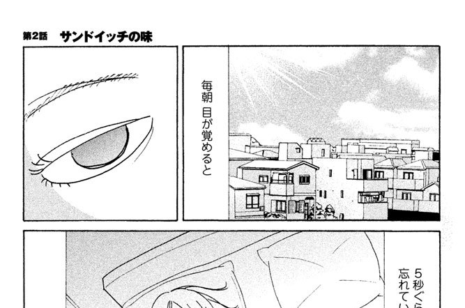 第２話　サンドイッチの味