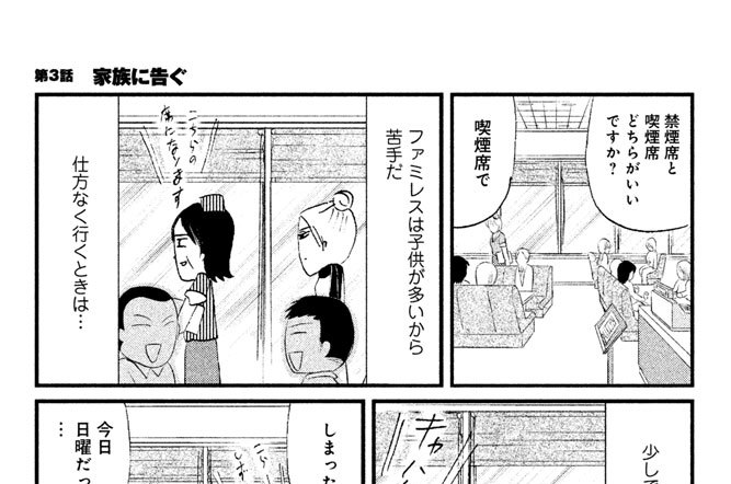 第３話　家族に告ぐ