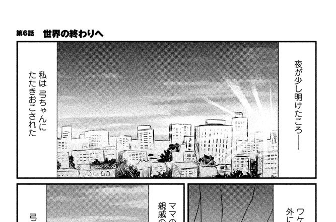 第６話　世界の終わりへ