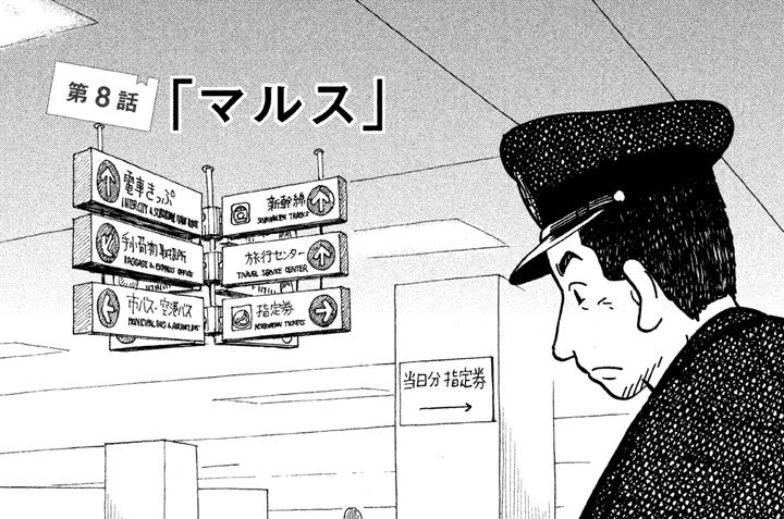 第８話「マルス」