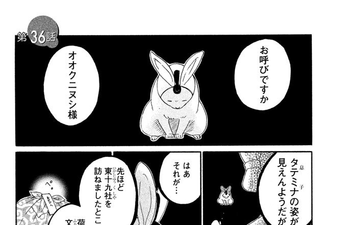 ありをりはべり 日向なつお 第３６話 出雲 縁結びの旅 後編 コミックdays