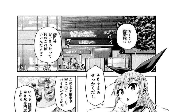 ＃１３：怪奇！　ゴム女　～ちこたん電撃迎撃作戦～