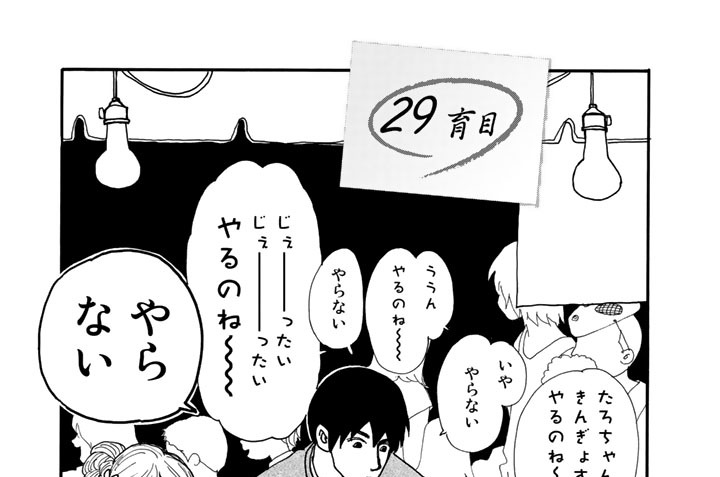 プロチチ 逢坂みえこ ２９育目 コミックdays