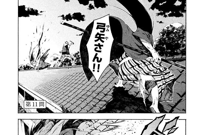 零崎双識の人間試験 シオミヤイルカ 西尾維新 第１１問 コミックdays