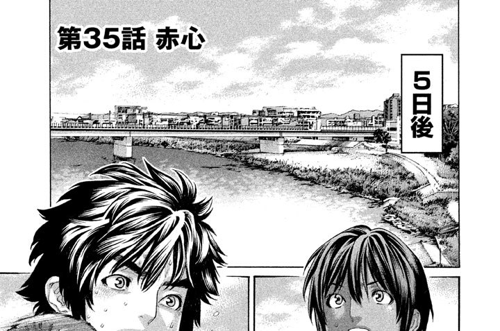 空手小公子物語 馬場康誌 第３５話 赤心 コミックdays