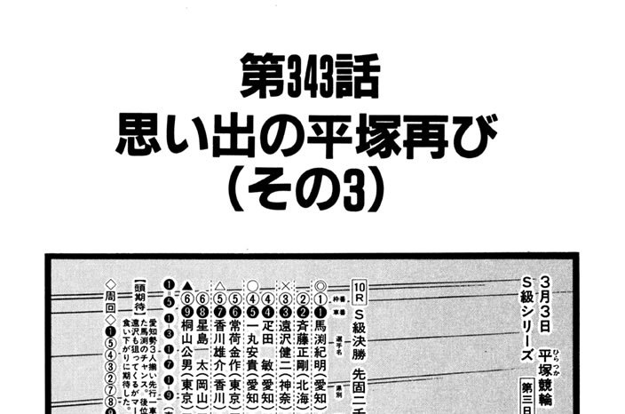 第343話　思い出の平塚再び（その３）