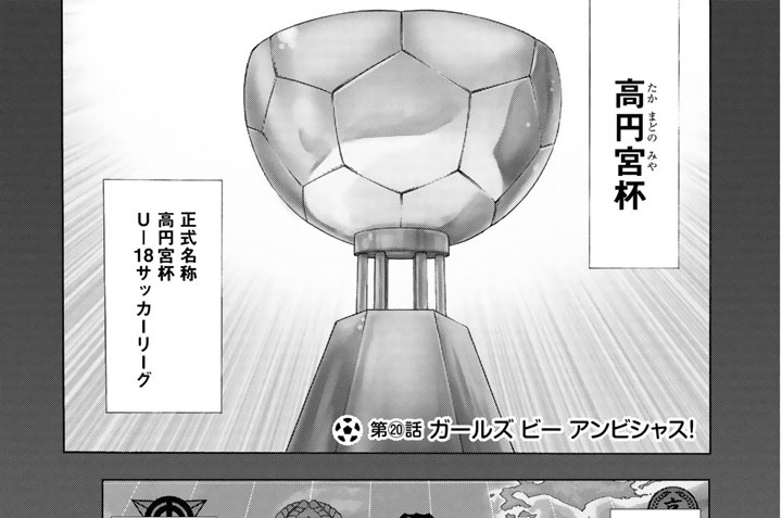 第２０話　ガールズ　ビー　アンビシャス！