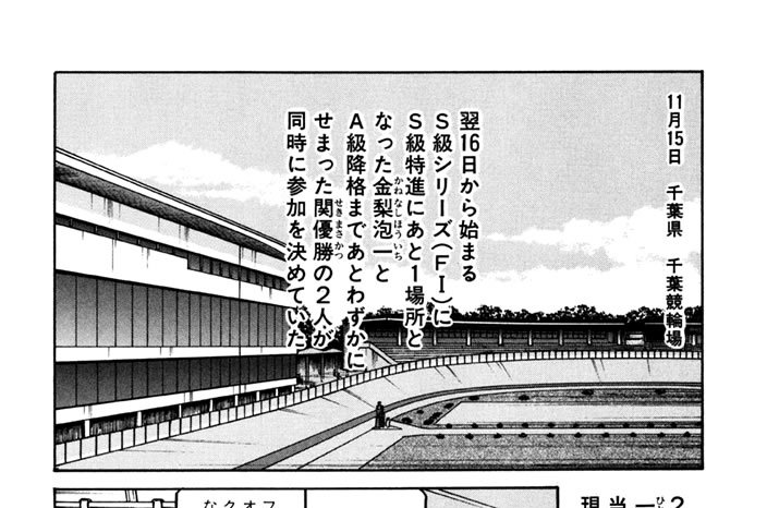 第401話　師弟対決・千葉