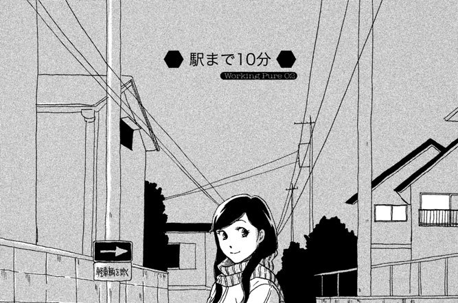 駅まで１０分