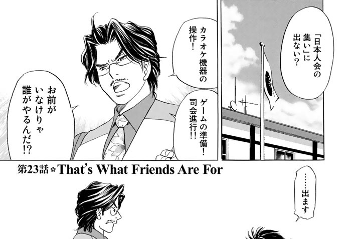 第２３話　Ｔｈａｔ’ｓ　Ｗｈａｔ　Ｆｒｉｅｎｄｓ　Ａｒｅ　Ｆｏｒ