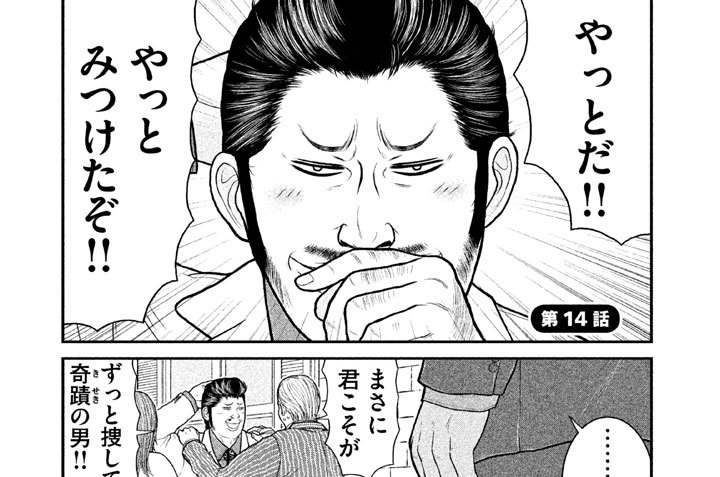 第１４話　カナリア