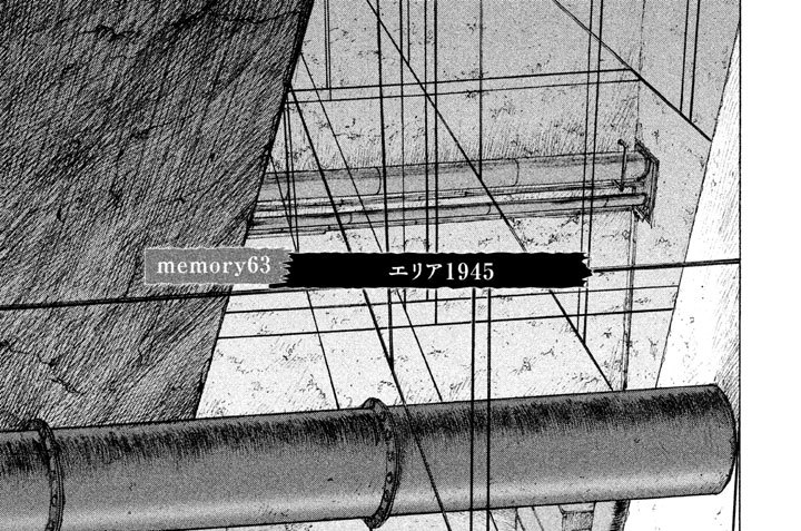 ｍｅｍｏｒｙ６３：エリア１９４５