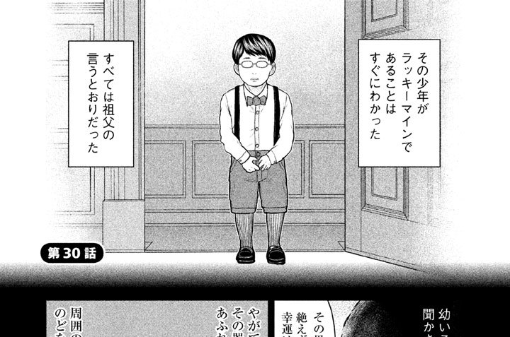 第３０話　うたかた