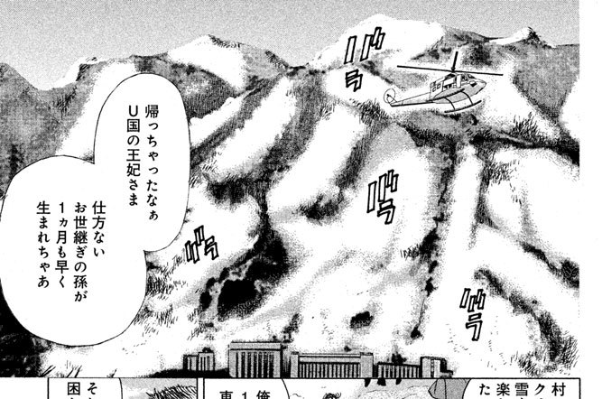 Ｍｉｓｓｉｏｎ１８：滑雪倶楽部