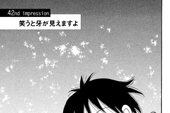 ４２ｎｄ　ｉｍｐｒｅｓｓｉｏｎ　笑うと牙が見えますよ