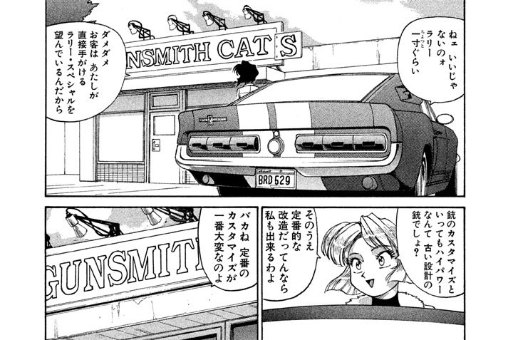 GUNSMITH CATS BURST - 園田健一 / ＜読み切りシリーズ＞＃２ ガンスミス キャッツミニシアター ＨＰ（ハイパワー） |  コミックDAYS