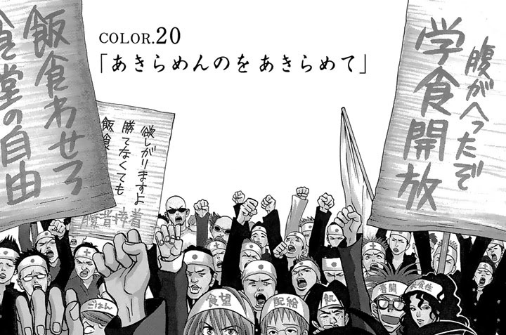 ＣＯＬＯＲ．２０　「あきらめんのをあきらめて」