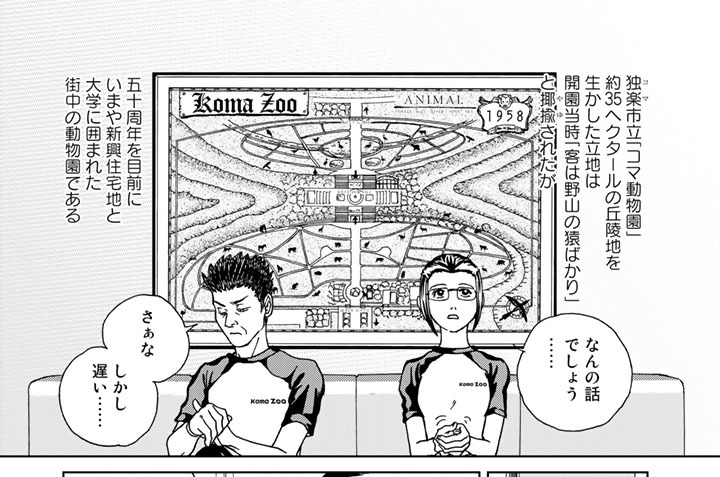 第２話　【動物園の人気者】