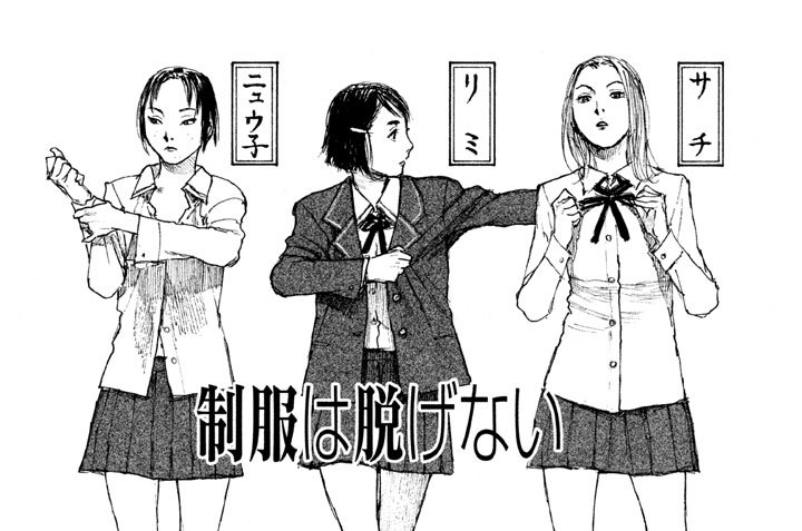 制服は脱げない　第６話「ディープ・インパクト」