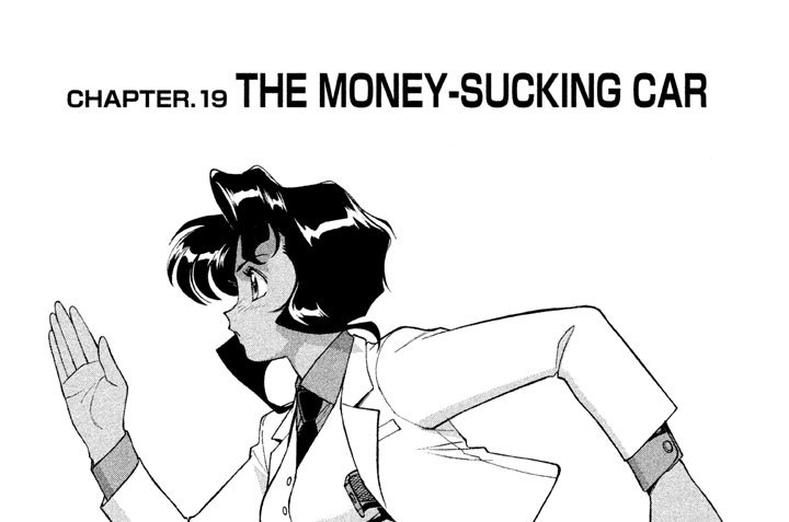 ＣＨＡＰＴＥＲ.１９　ＴＨＥ　ＭＯＮＥＹ-ＳＵＣＫＩＮＧ　ＣＡＲ