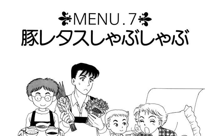 ＭＥＮＵ７　豚レタスしゃぶしゃぶ
