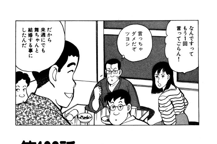 第198話　ものには順序ってものがの巻