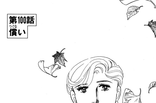 第１００話　償い