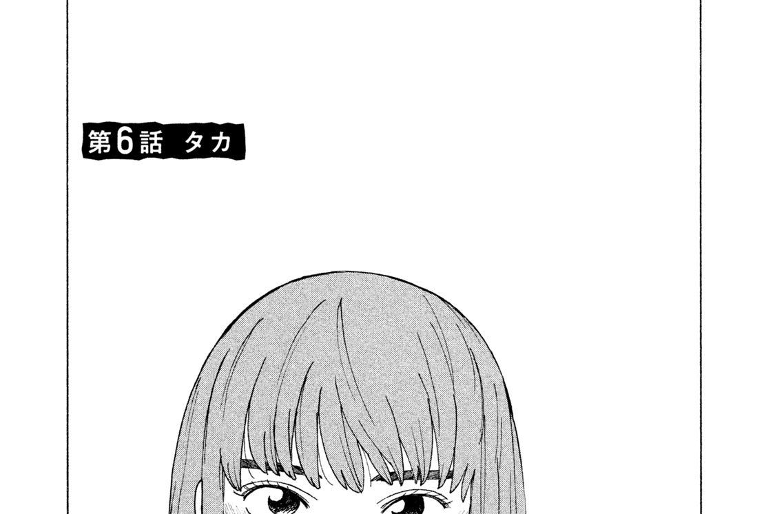 第６話　タカ