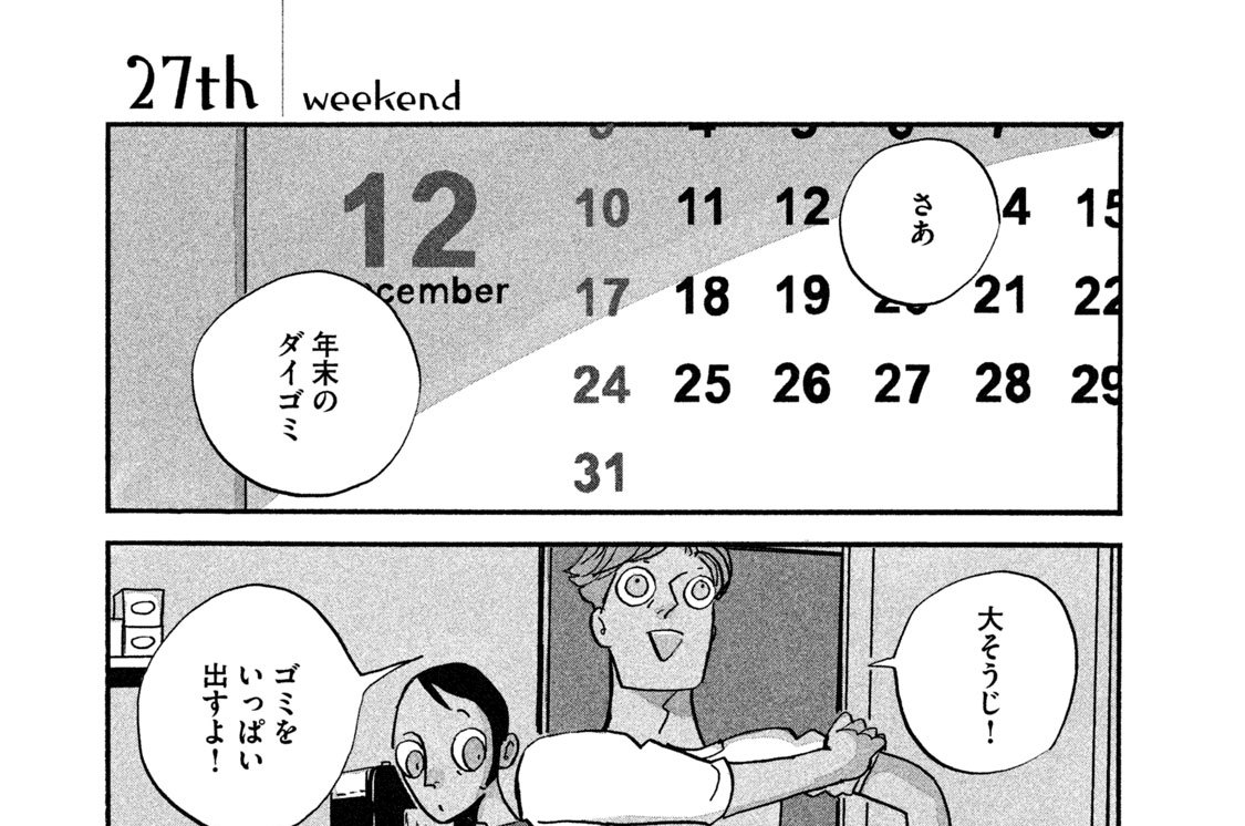 ２７ｔｈ　ｗｅｅｋｅｎｄ