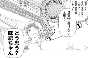 第１９話　率直な意見