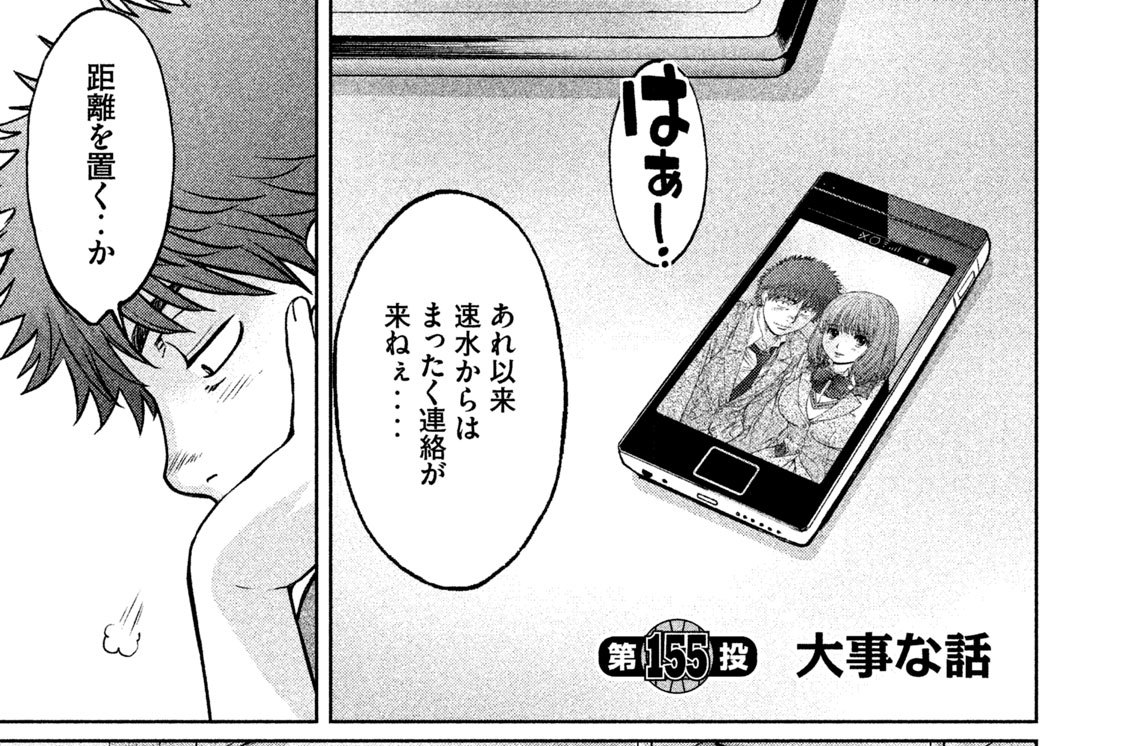 第１５５投　大事な話