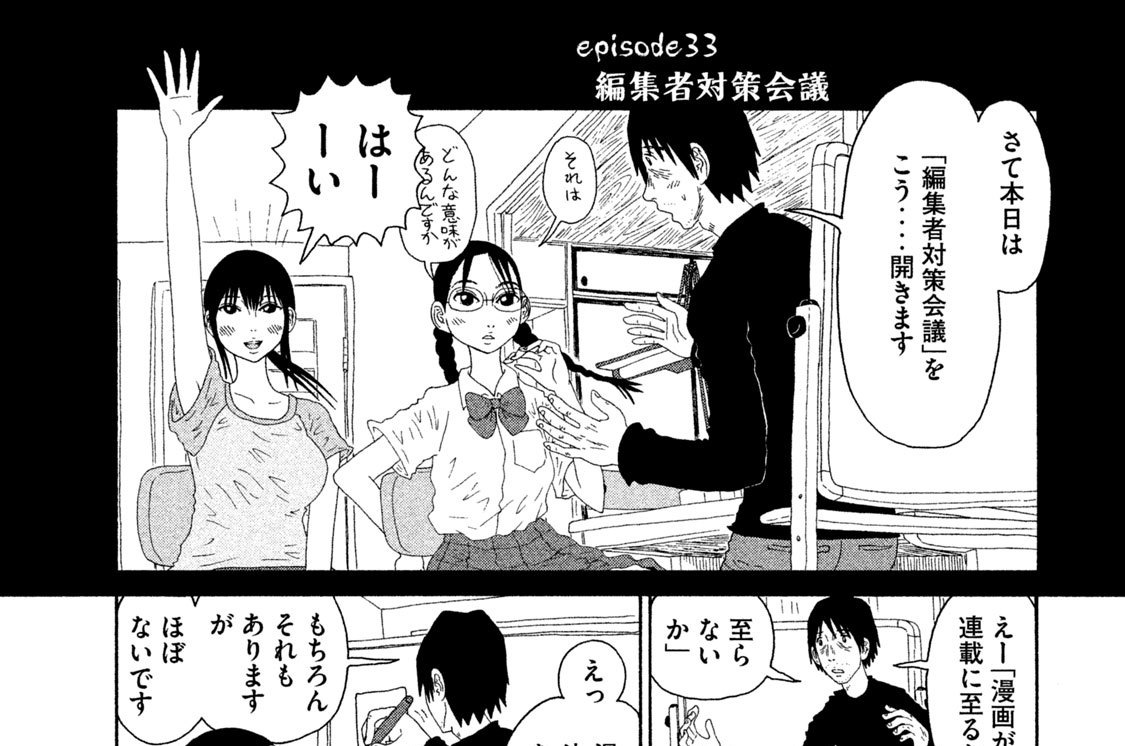 終わった漫画家 福満しげゆき ｅｐｉｓｏｄｅ３３ 編集者対策会議 コミックdays