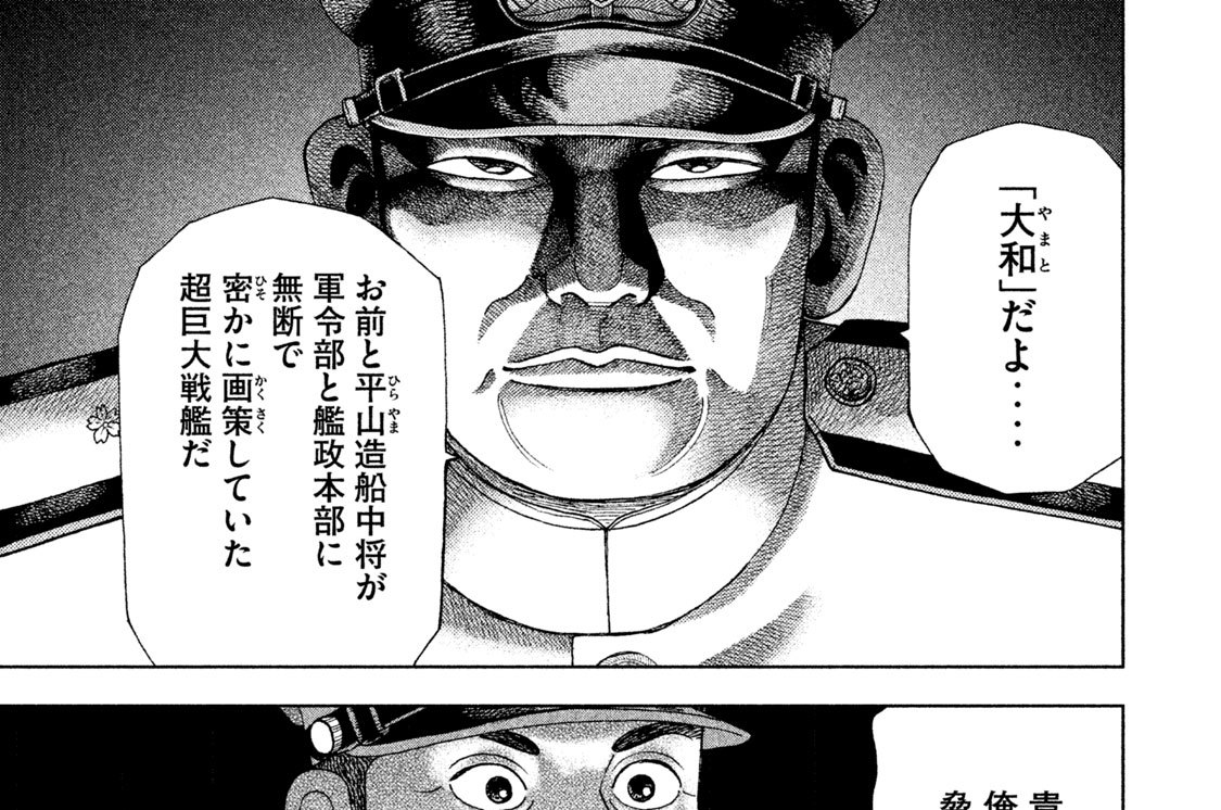 アルキメデスの大戦 三田紀房 第１００話 軍人の血 コミックdays