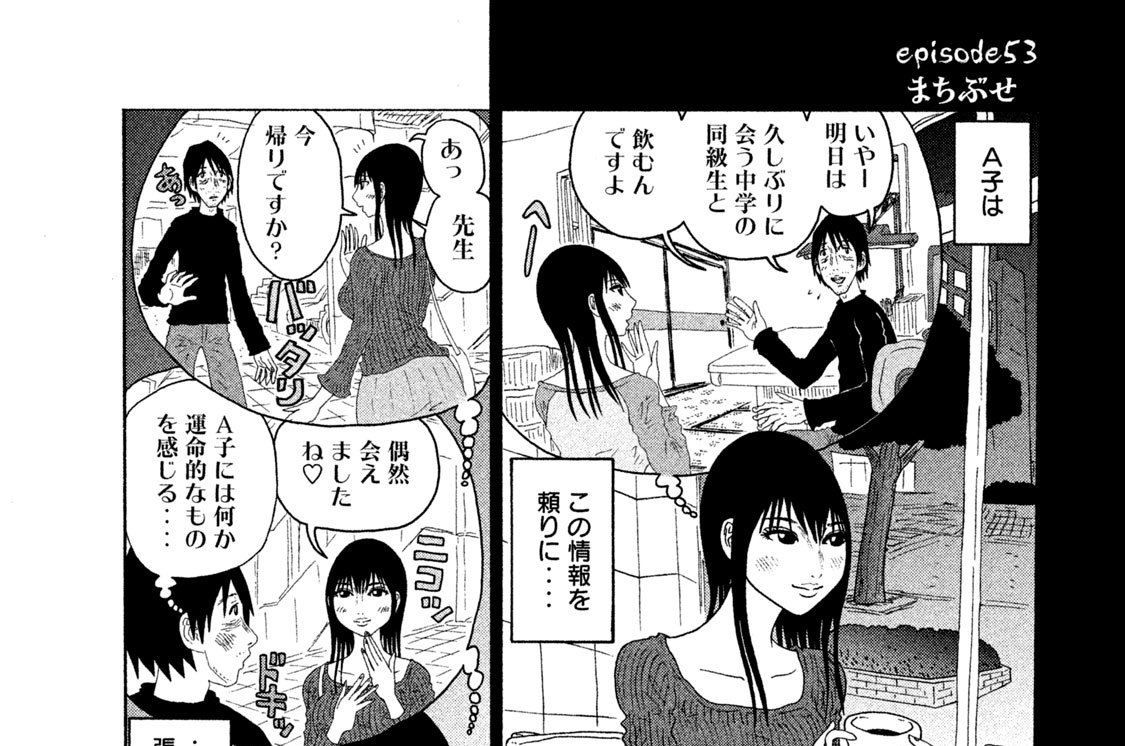 ｅｐｉｓｏｄｅ５３　まちぶせ