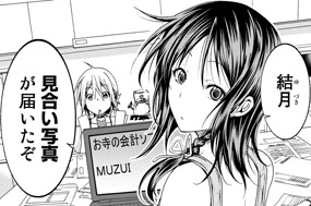 番外編　見合い写真