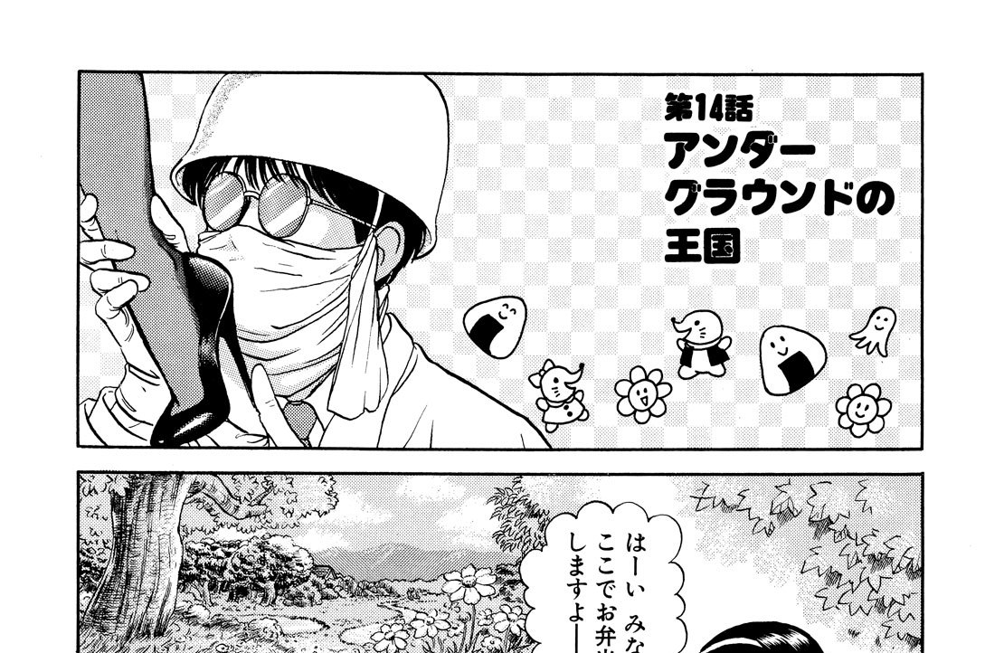 第１４話●アンダーグラウンドの王国