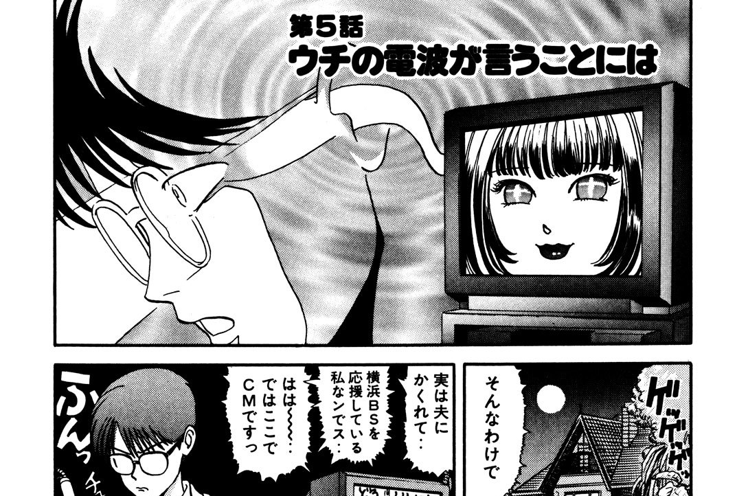 第５話●ウチの電波が言うことには