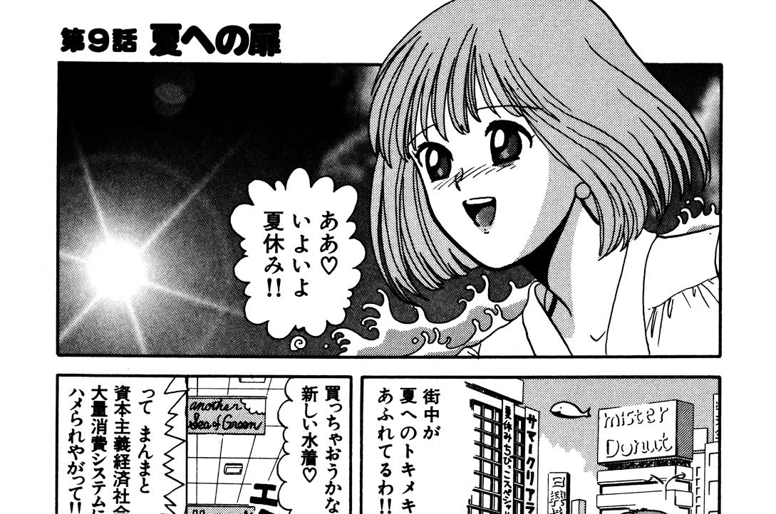 第９話●夏への扉