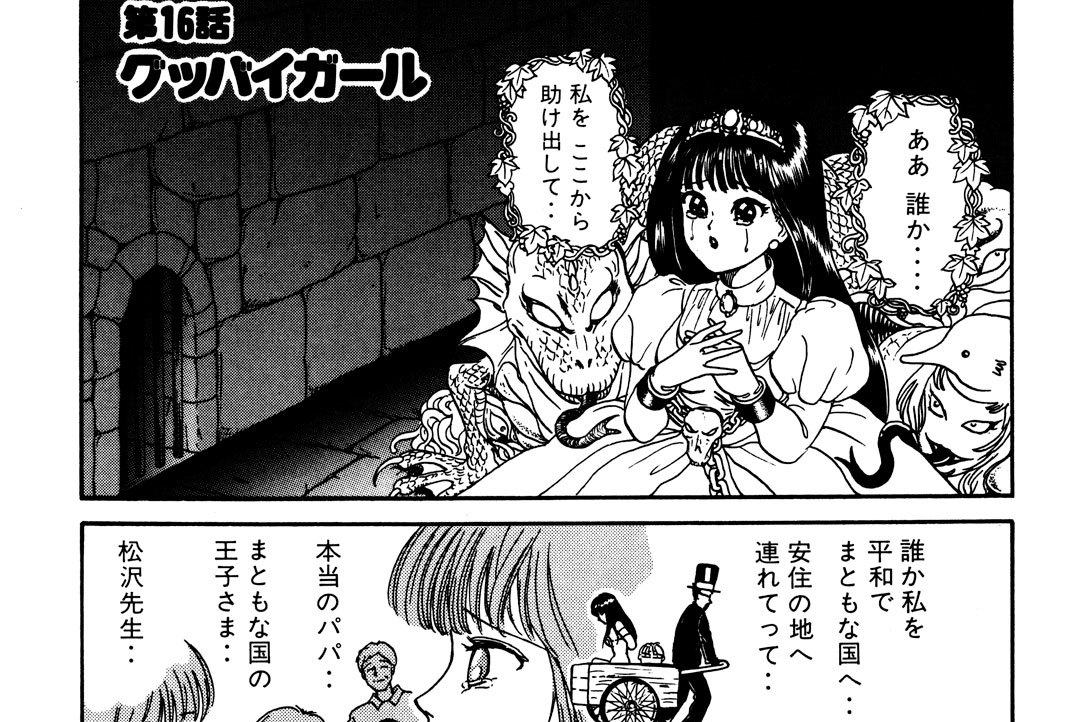 第１６話●グッバイガール