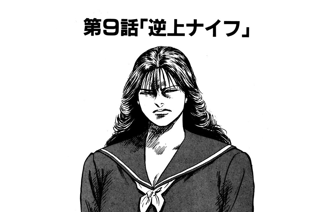 第９話「逆上ナイフ」