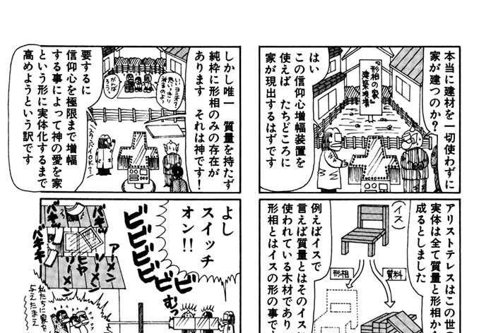 気分は形而上 須賀原洋行 / 第166話 コミックDAYS