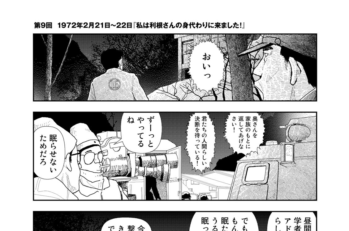 印刷可能 浅間 山荘 事件 漫画