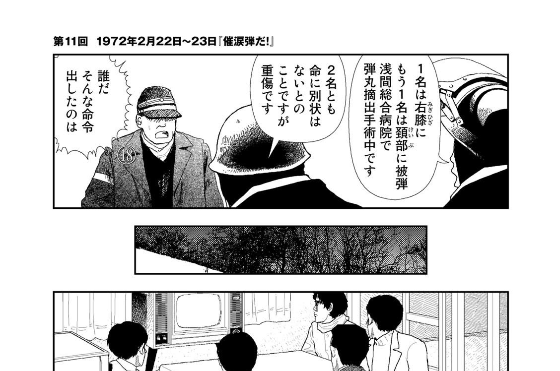 印刷可能 浅間 山荘 事件 漫画