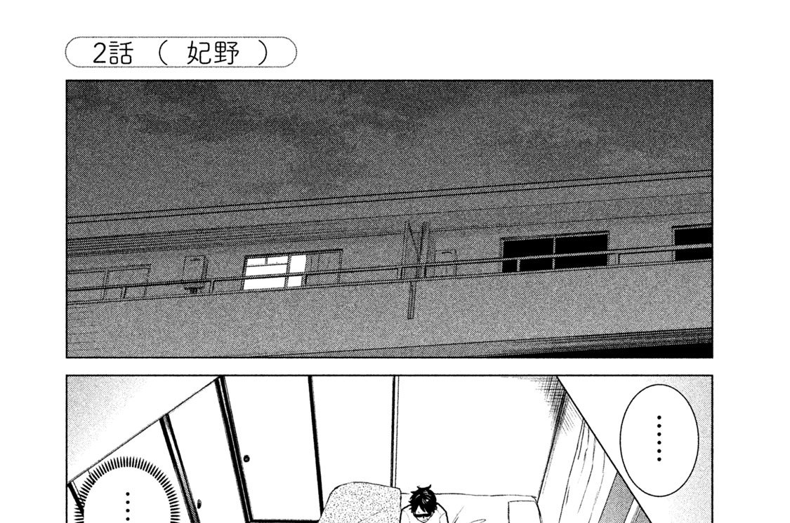 ２話　（　妃野　）