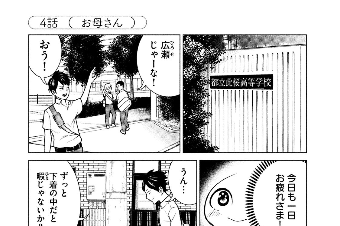 ４話　（　お母さん　）
